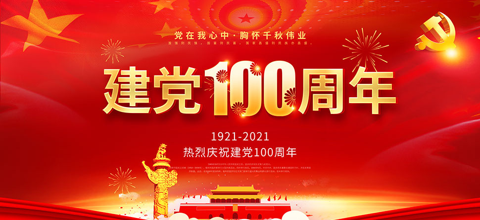 [黨史學(xué)習(xí)交流]記錄百年輝煌，感悟初心使命 ——四川中砝黨支部開展主題征文、攝影活動獲獎名單