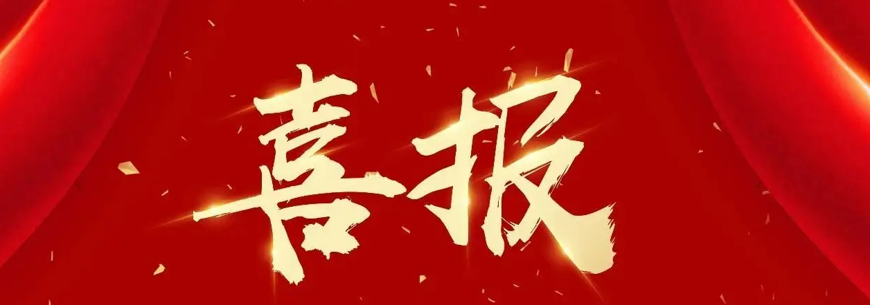評審英雄，榜上有名