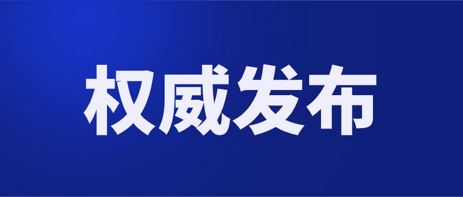 權(quán)威發(fā)布｜市委、市政府印發(fā)《成都建設(shè)踐行新發(fā)展理念的公園城市示范區(qū)行動計劃（2021—2025年）》
