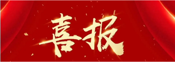 喜報(bào)！熱烈祝賀我司多名員工通過(guò)全國(guó)監(jiān)理工程師考試