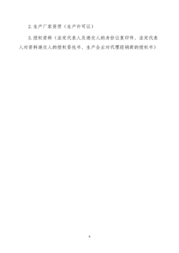 2023.04.20 天然氣分布式能源內(nèi)燃發(fā)電機(jī)組采購(gòu)咨詢(xún)函_頁(yè)面_9.jpg