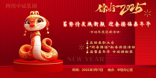 蓄勢(shì)待發(fā)煥新顏，迎春接福嘉年華